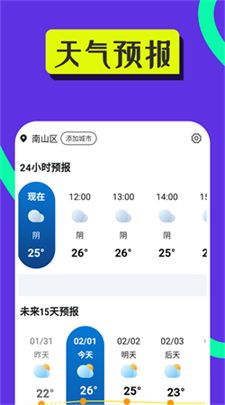 随心好天气最新版下载_随心好天气官网版下载v1.0.0 手机版 运行截图2