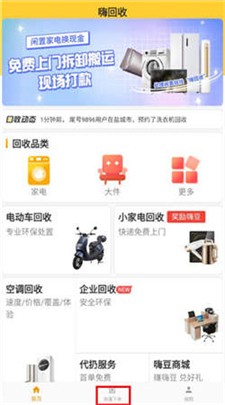 嗨回收官网版下载_嗨回收最新版下载v2.2.5 手机版 运行截图2