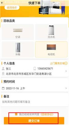 嗨回收官网版下载_嗨回收最新版下载v2.2.5 手机版 运行截图3