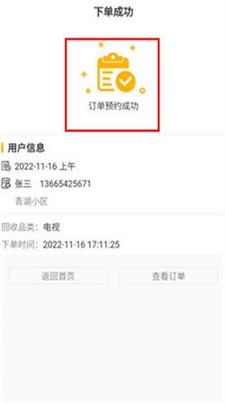 嗨回收官网版下载_嗨回收最新版下载v2.2.5 手机版 运行截图1