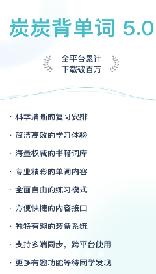 炭炭背单词下载免费版_炭炭背单词app破解版下载v5.6.2 最新版 运行截图2