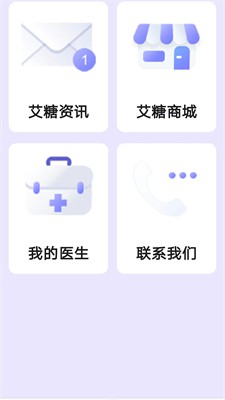 艾糖app手机最新版下载_艾糖手机版下载官网版v1.0.1 安卓版 运行截图3