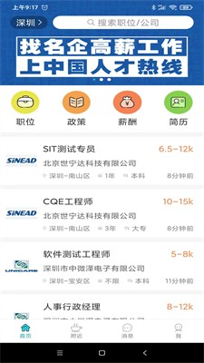 人才热线app手机最新版下载_人才热线手机app官网版下载v5.6.0 安卓版 运行截图3