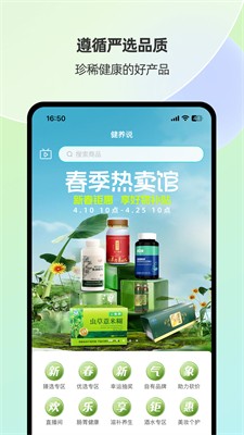 健养说手机下载官网版_健养说app下载最新版v7.2.5.9 安卓版 运行截图3