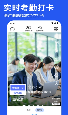 水印相机拍照神器手机界面展示