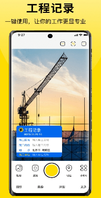 免费水印相机拍照app最新版下载_免费水印相机拍照下载免费版v1.0.9 官网版 运行截图3