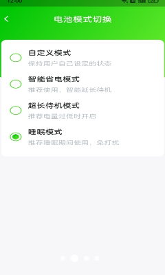 手机省电专家最新版下载_手机省电专家安卓版下载v1.0.4 官方版 运行截图2