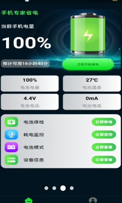 省电专家功能