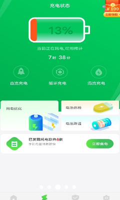 手机省电王最新版本下载_手机省电王app安卓版下载v4.2.6 官方版 运行截图2