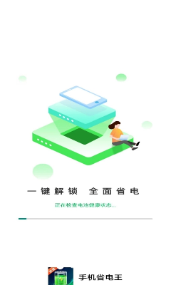 手机省电王最新版本下载_手机省电王app安卓版下载v4.2.6 官方版 运行截图3