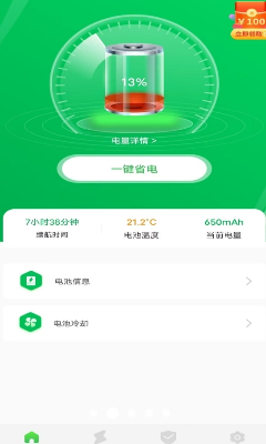 手机省电王最新版本下载_手机省电王app安卓版下载v4.2.6 官方版 运行截图1