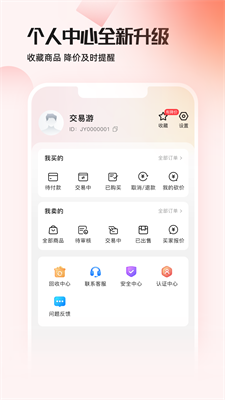 交易游官网app最新版下载_交易游app下载手机版v1.7.65 安卓版 运行截图1