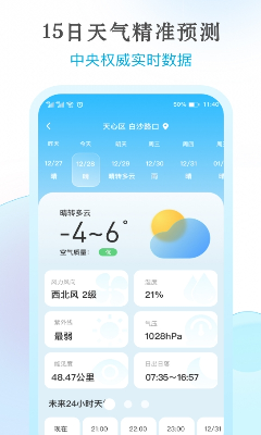 祥云天气预报app官方版下载_祥云天气预报app免费版下载v1.3.3 最新版 运行截图2