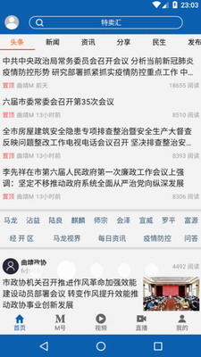 曲靖M官方免费下载-曲靖M官网app下载安卓版v4.8.1 最新版 运行截图1
