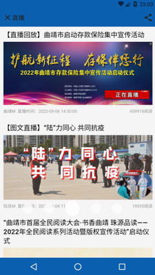 曲靖M官方免费下载-曲靖M官网app下载安卓版v4.8.1 最新版 运行截图2
