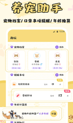 人猫人狗交流最新版下载_人猫人狗交流安卓版下载v3.41 免费版 运行截图2