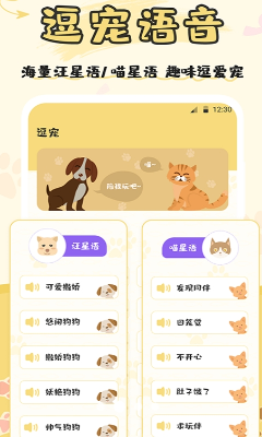 人猫人狗交流最新版下载_人猫人狗交流安卓版下载v3.41 免费版 运行截图3