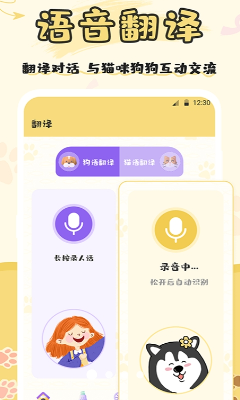 人猫人狗交流最新版下载_人猫人狗交流安卓版下载v3.41 免费版 运行截图1