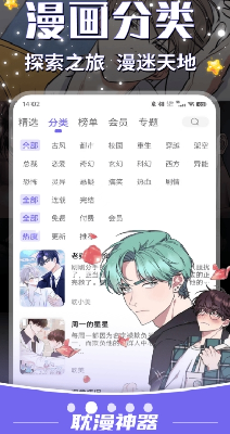 耽漫神器下载免费版_耽漫神器app最新版下载v1.1.5 安卓版 运行截图1