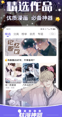 耽漫神器下载免费版_耽漫神器app最新版下载v1.1.5 安卓版 运行截图2