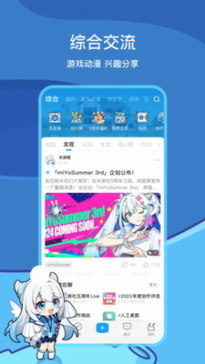 米游社app下载官网最新版_米游社app下载安卓手机版v2.63.1 中文版 运行截图1