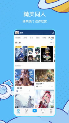 米游社app下载官网最新版_米游社app下载安卓手机版v2.63.1 中文版 运行截图3