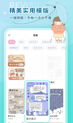 时光手账操作截图