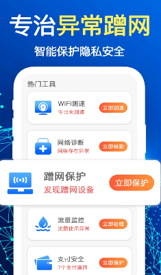 万能wifi极速连操作界面截图