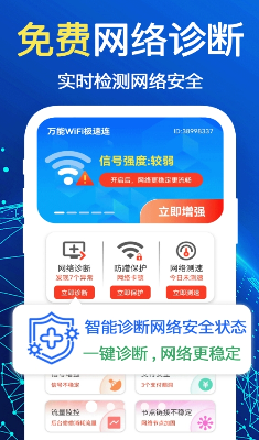 万能wifi极速连2024最新版下载_万能wifi极速连app安卓版下载v1.0.4 官网版 运行截图1