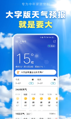 大字天气预报官方版下载_大字天气预报无广告版下载v10.4.0 最新版 运行截图1
