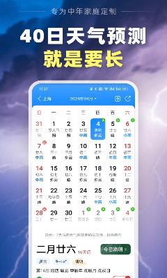 大字天气预报官方版下载_大字天气预报无广告版下载v10.4.0 最新版 运行截图3