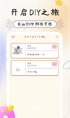 天天手账手机版下载_天天手账app最新版下载v2.2 安卓版 运行截图1