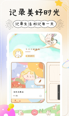 天天手账手机版下载_天天手账app最新版下载v2.2 安卓版 运行截图3