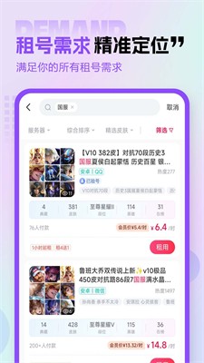 租号玩专业版官网版下载_租号玩专业版最新版下载v3.1.2.1 安卓版 运行截图3