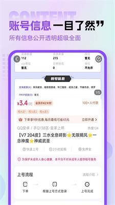 租号玩专业版官网版下载_租号玩专业版最新版下载v3.1.2.1 安卓版 运行截图2