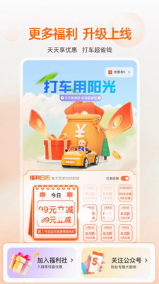 阳光出行司机端app下载官网-阳光出行app下载官网最新版v6.39.3 最新版 运行截图1