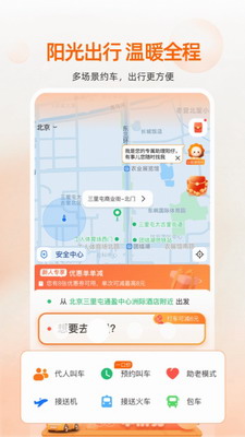 阳光出行司机端app下载官网-阳光出行app下载官网最新版v6.39.3 最新版 运行截图2