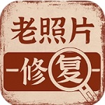 老照片画质修复 v1.2.3