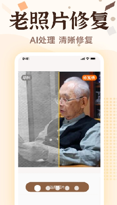 老照片修复界面展示
