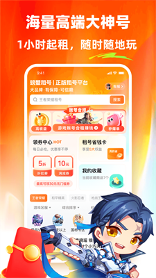 螃蟹租号手机app官网版下载_螃蟹租号app下载手机版v2.3 最新版 运行截图1