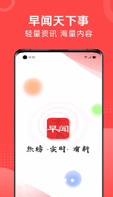 早闻天下事app最新版下载_早闻天下事app安卓版下载v1.5.8.a 手机版 运行截图1