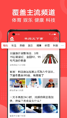 早闻天下事app最新版下载_早闻天下事app安卓版下载v1.5.8.a 手机版 运行截图3