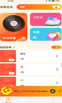爱上播放器界面