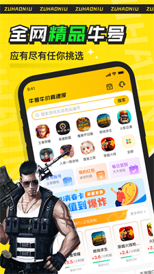 租号牛官网下载最新版_租号牛下载免费版最新版v3.2.0 安卓版 运行截图2