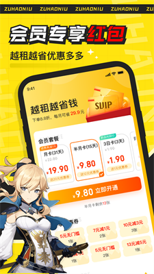 租号牛官网下载最新版_租号牛下载免费版最新版v3.2.0 安卓版 运行截图3