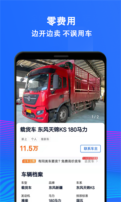 二手货车交易市场官网下载app_二手货车交易市场app下载手机版v2.6 免费版 运行截图1