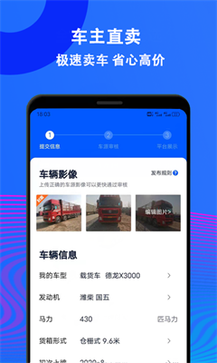 二手货车交易市场官网下载app_二手货车交易市场app下载手机版v2.6 免费版 运行截图3