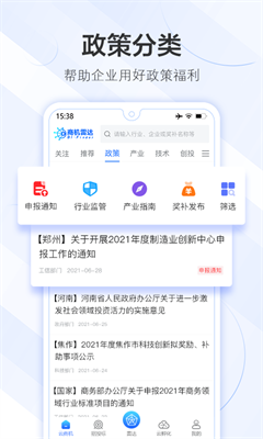 商机雷达官网下载最新版_商机雷达手机下载免费版v3.5.5.4 安卓版 运行截图2