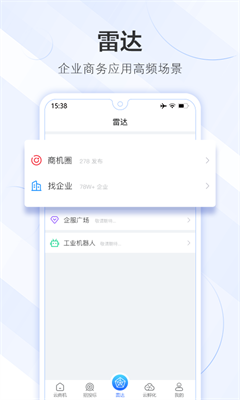 商机雷达官网下载最新版_商机雷达手机下载免费版v3.5.5.4 安卓版 运行截图3