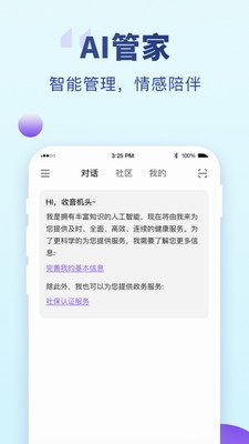 老来健康app社保认证下载-老来健康app官网下载安装v9.1.0 最新版 运行截图2